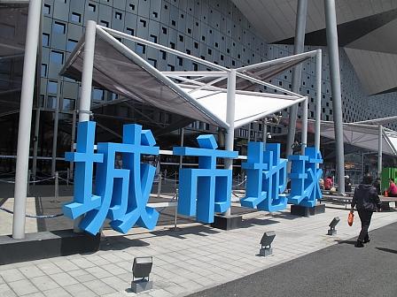 Expo 2010 in Shanghai