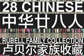 Bugatti und die Rubell Family Collection starten Projekt „Artist in Residence“