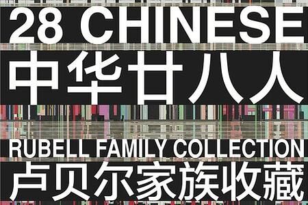 Bugatti und die Rubell Family Collection starten Projekt „Artist in Residence“